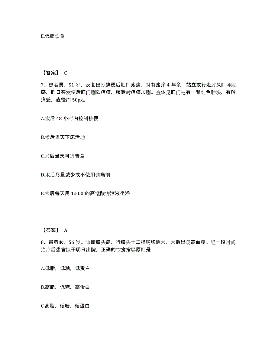 备考2025山东省淄博市第三人民医院淄博市妇幼保健医院执业护士资格考试过关检测试卷A卷附答案_第4页