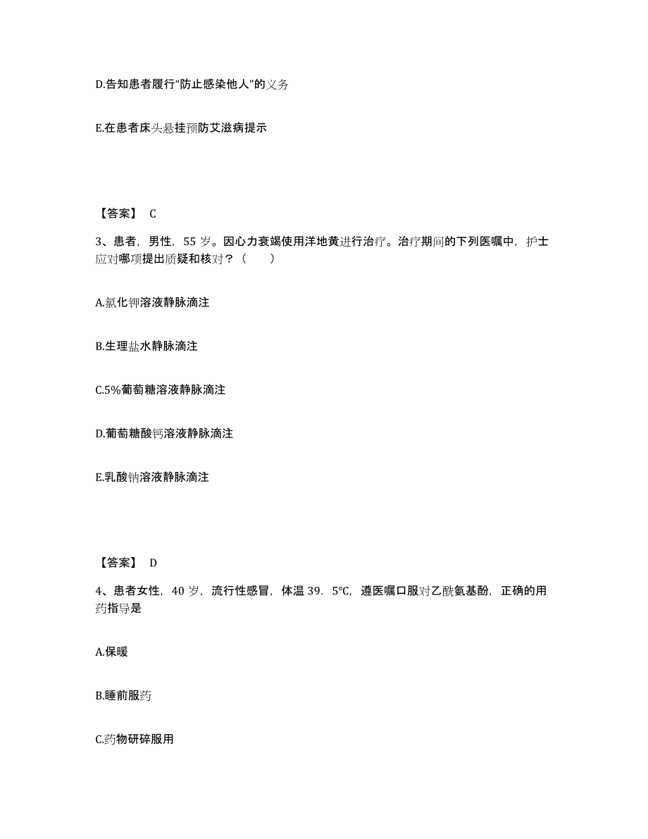 备考2025四川省安岳县妇幼保健院执业护士资格考试过关检测试卷A卷附答案_第2页