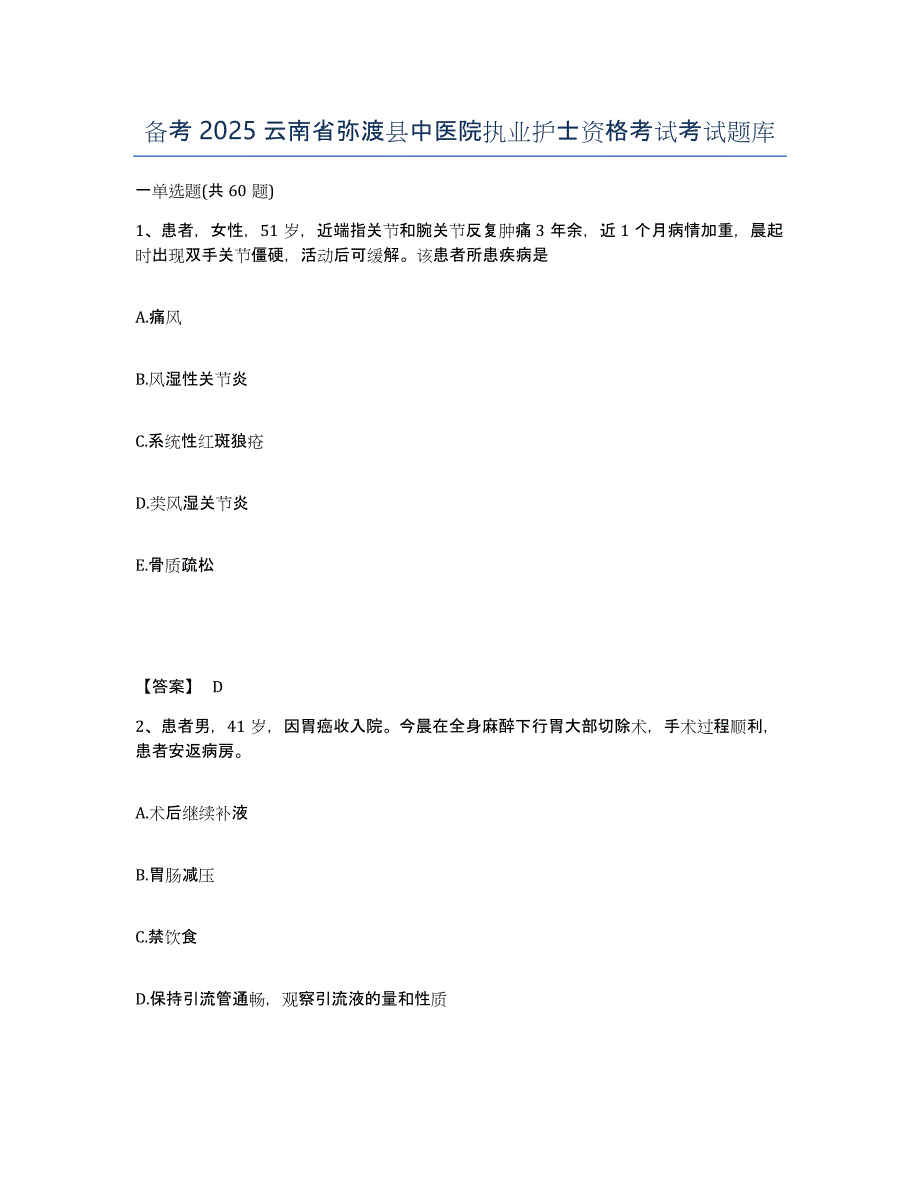 备考2025云南省弥渡县中医院执业护士资格考试考试题库_第1页