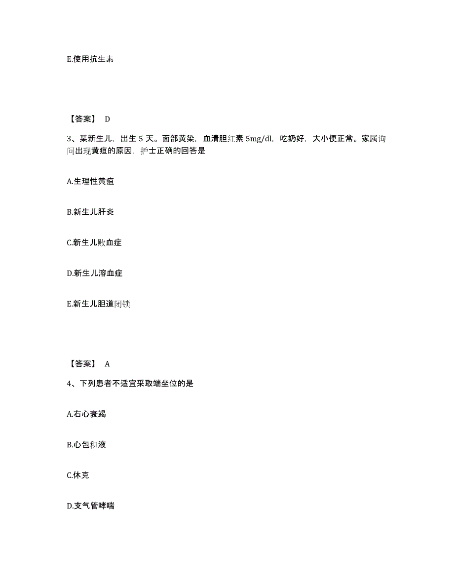 备考2025云南省弥渡县中医院执业护士资格考试考试题库_第2页