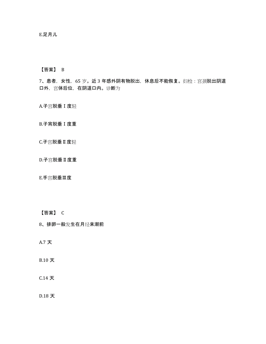 备考2025云南省弥渡县中医院执业护士资格考试考试题库_第4页