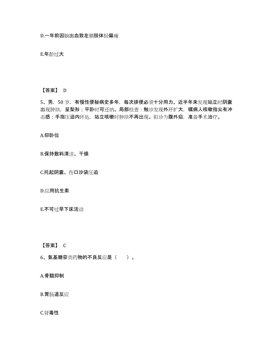 备考2025四川省盐源监狱医院执业护士资格考试题库综合试卷A卷附答案_第3页