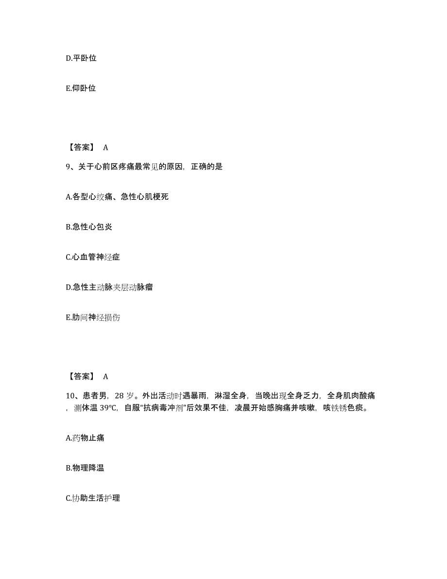 备考2025四川省盐源监狱医院执业护士资格考试题库综合试卷A卷附答案_第5页