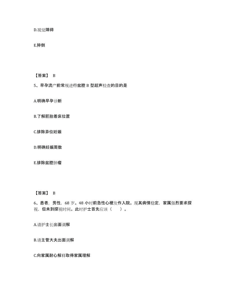 备考2025四川省广元市朝天区妇幼保健院执业护士资格考试能力测试试卷A卷附答案_第3页