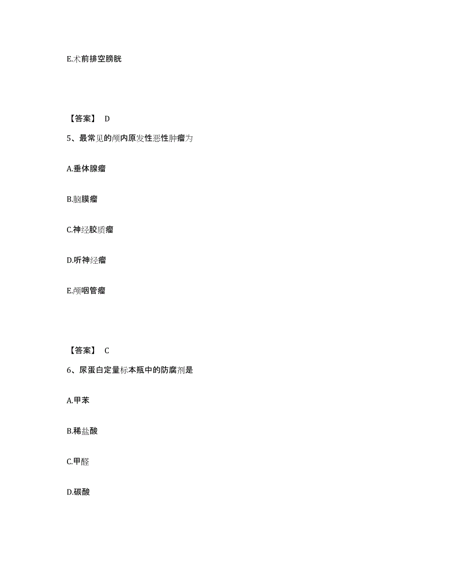 备考2025四川省渠县妇幼保健医院执业护士资格考试基础试题库和答案要点_第3页