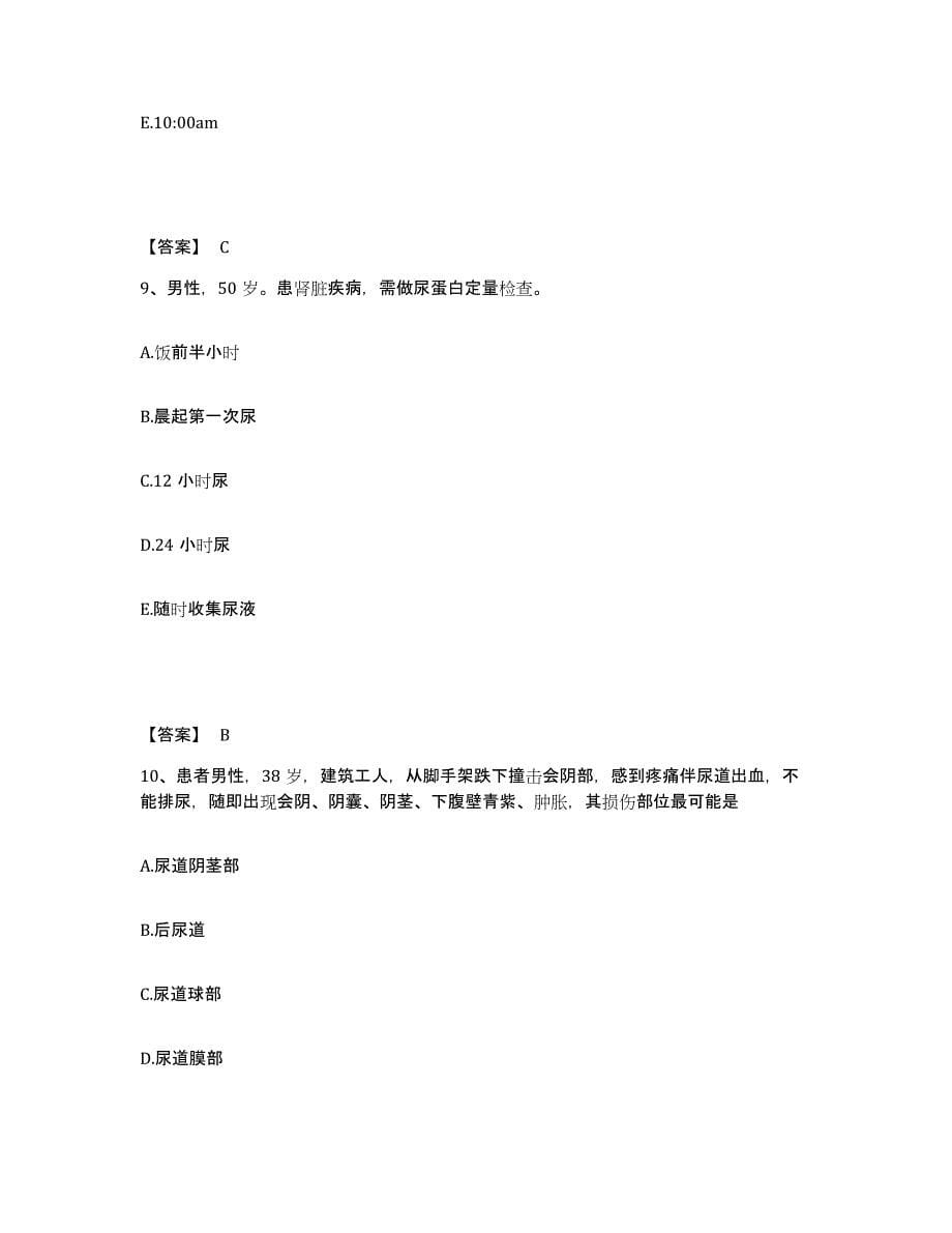 备考2025四川省渠县妇幼保健医院执业护士资格考试基础试题库和答案要点_第5页