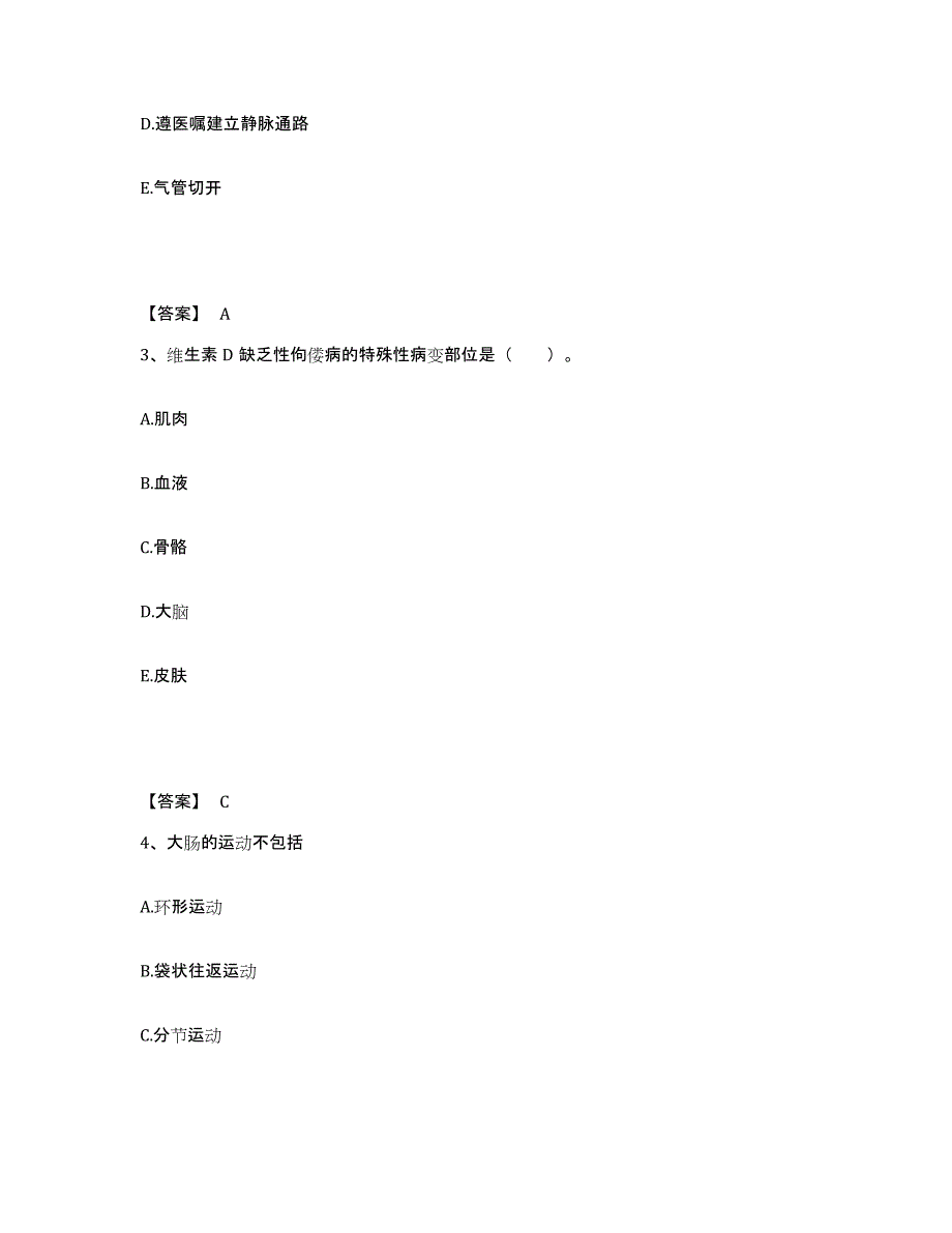 备考2025吉林省长春市博爱中医院执业护士资格考试通关题库(附带答案)_第2页