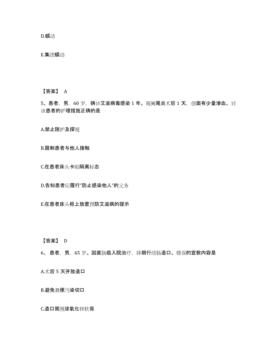 备考2025吉林省长春市博爱中医院执业护士资格考试通关题库(附带答案)_第3页