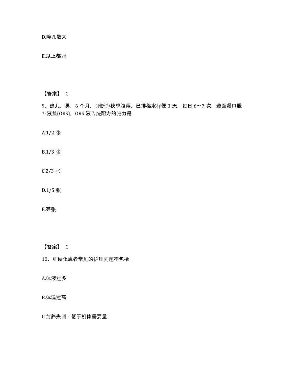 备考2025吉林省长春市博爱中医院执业护士资格考试通关题库(附带答案)_第5页