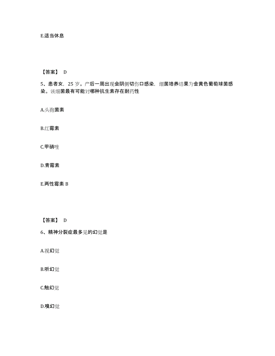 备考2025山东省沂水县妇幼保健站执业护士资格考试真题练习试卷B卷附答案_第3页