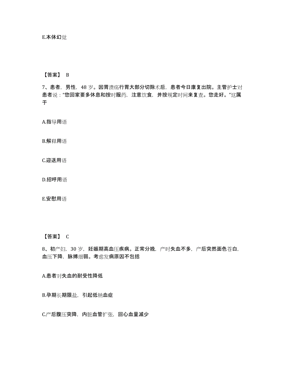 备考2025山东省沂水县妇幼保健站执业护士资格考试真题练习试卷B卷附答案_第4页