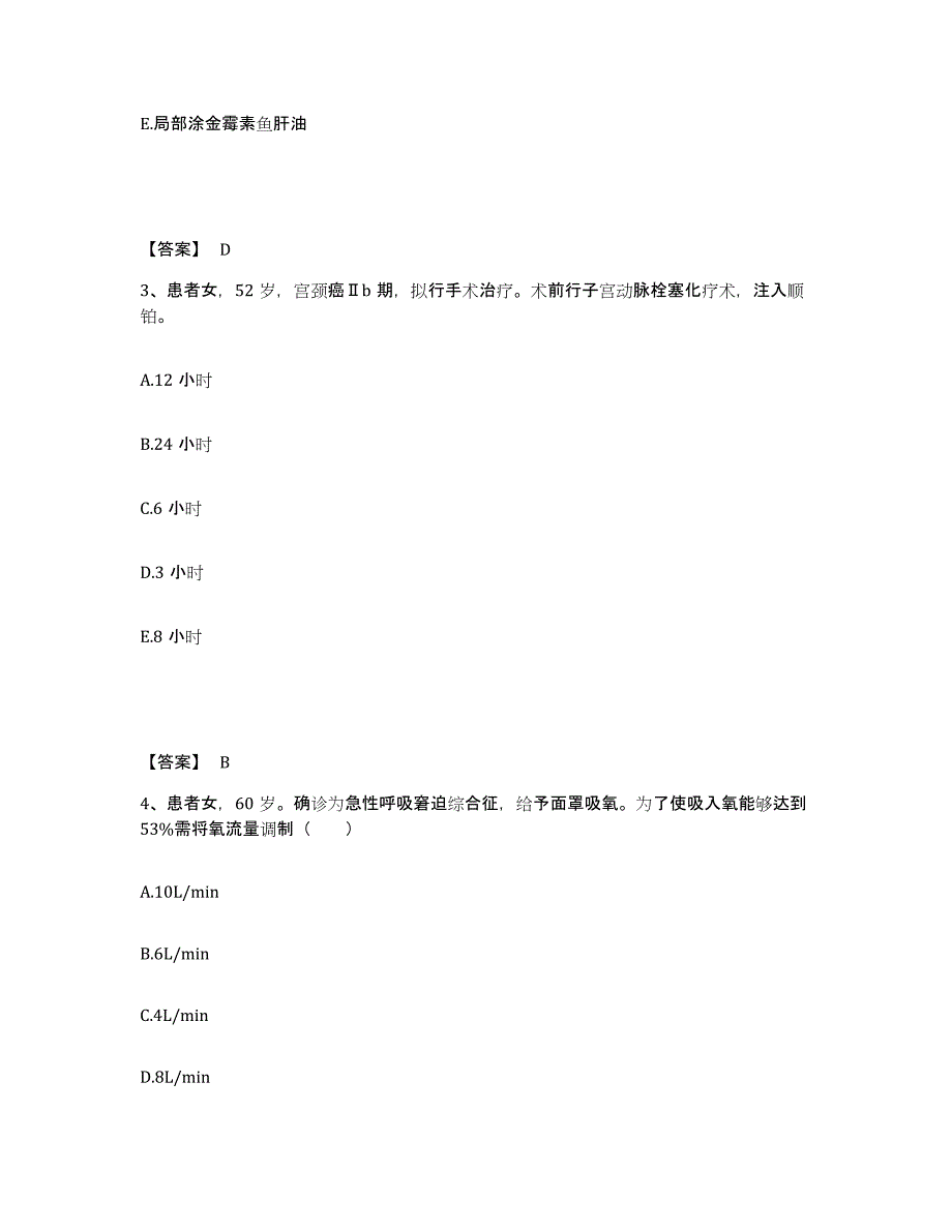 备考2025上海市黄浦区中医院执业护士资格考试模考预测题库(夺冠系列)_第2页