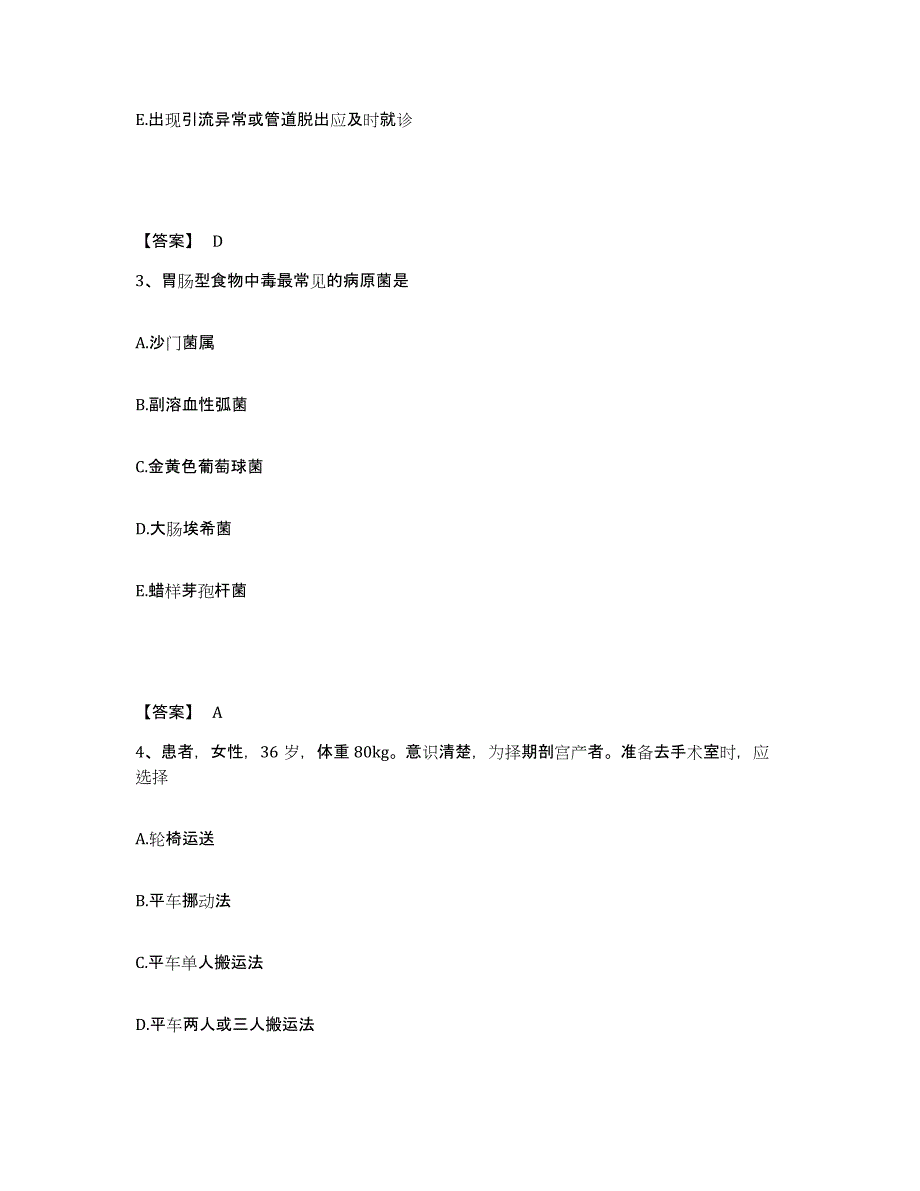 备考2025四川省郫县妇幼保健院执业护士资格考试考前冲刺试卷B卷含答案_第2页