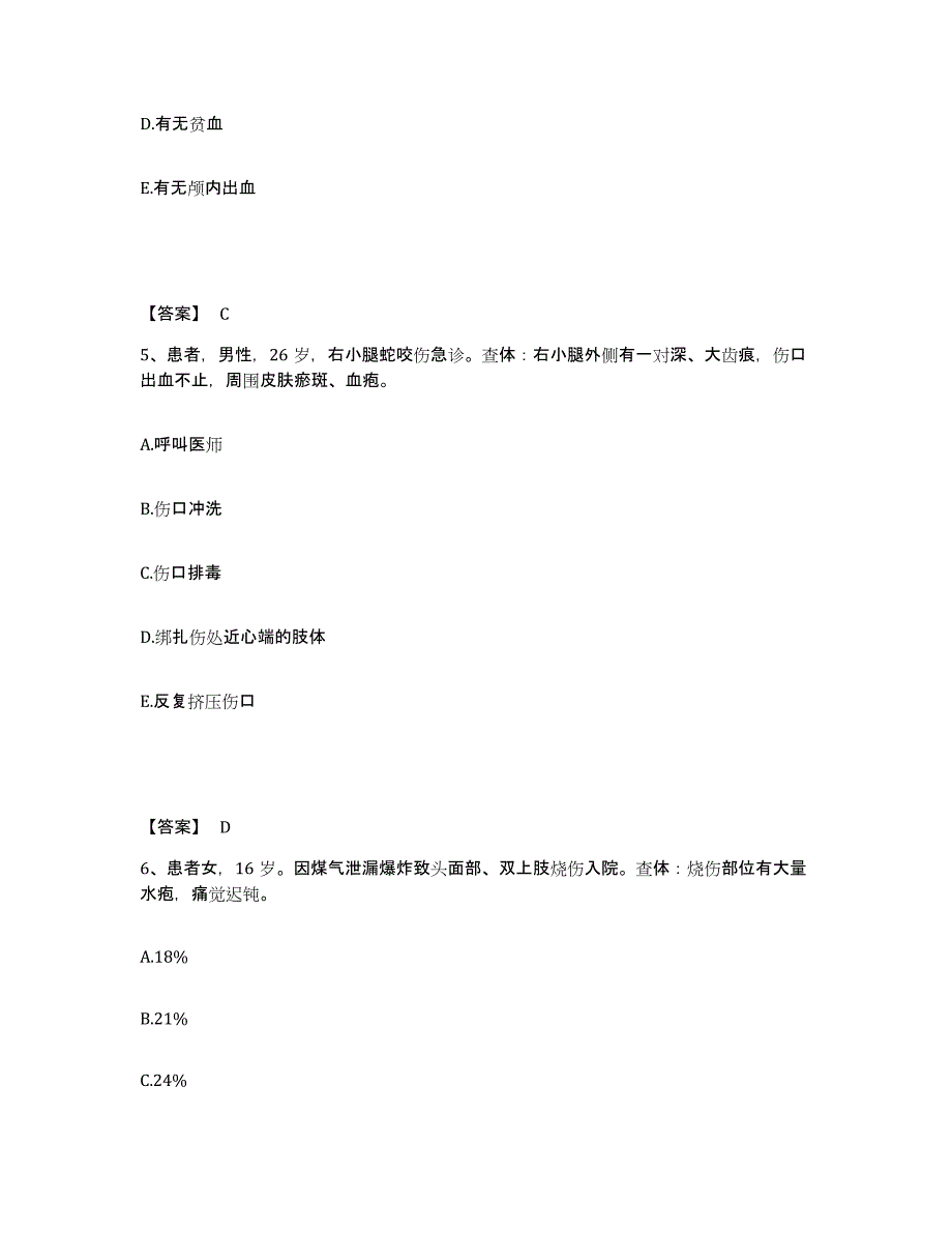 备考2025云南省禄丰县中医院执业护士资格考试题库练习试卷B卷附答案_第3页