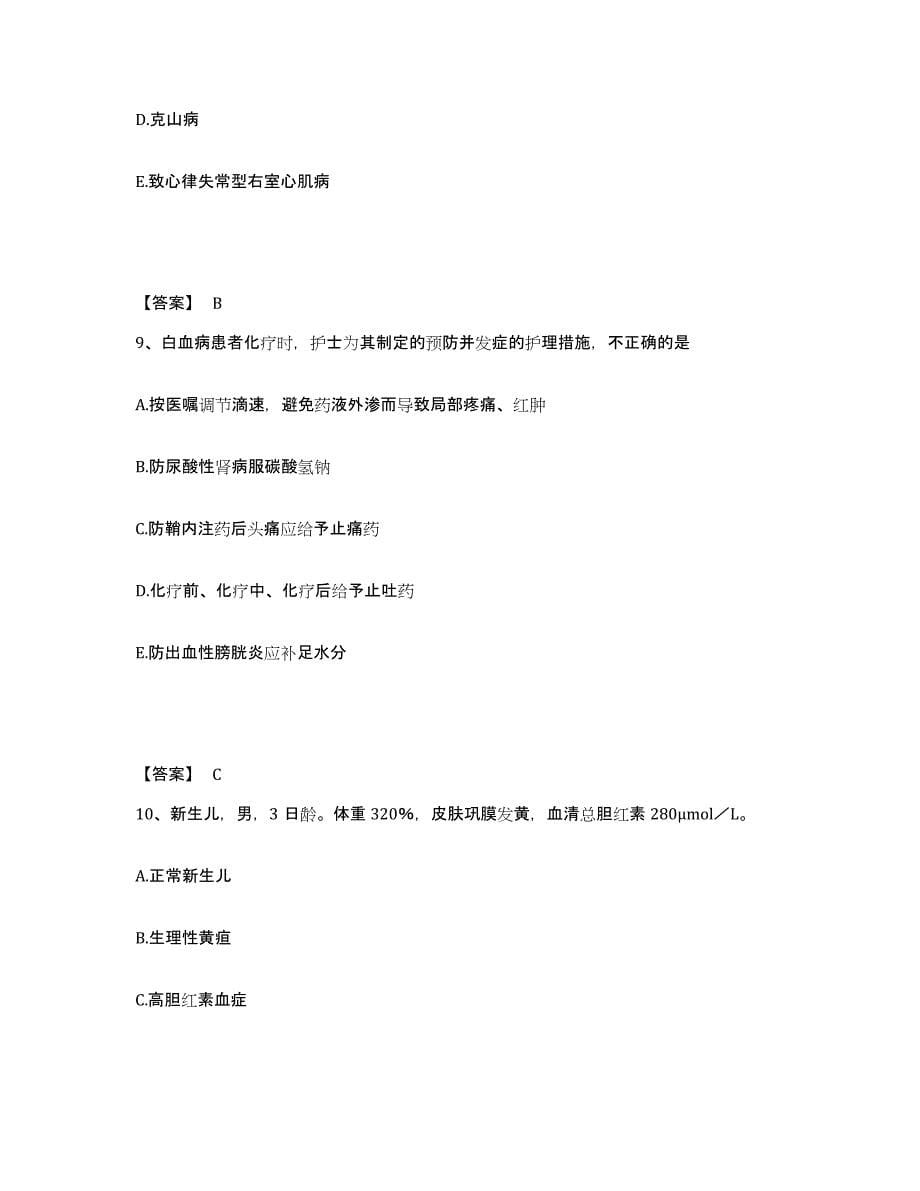 备考2025云南省禄丰县中医院执业护士资格考试题库练习试卷B卷附答案_第5页