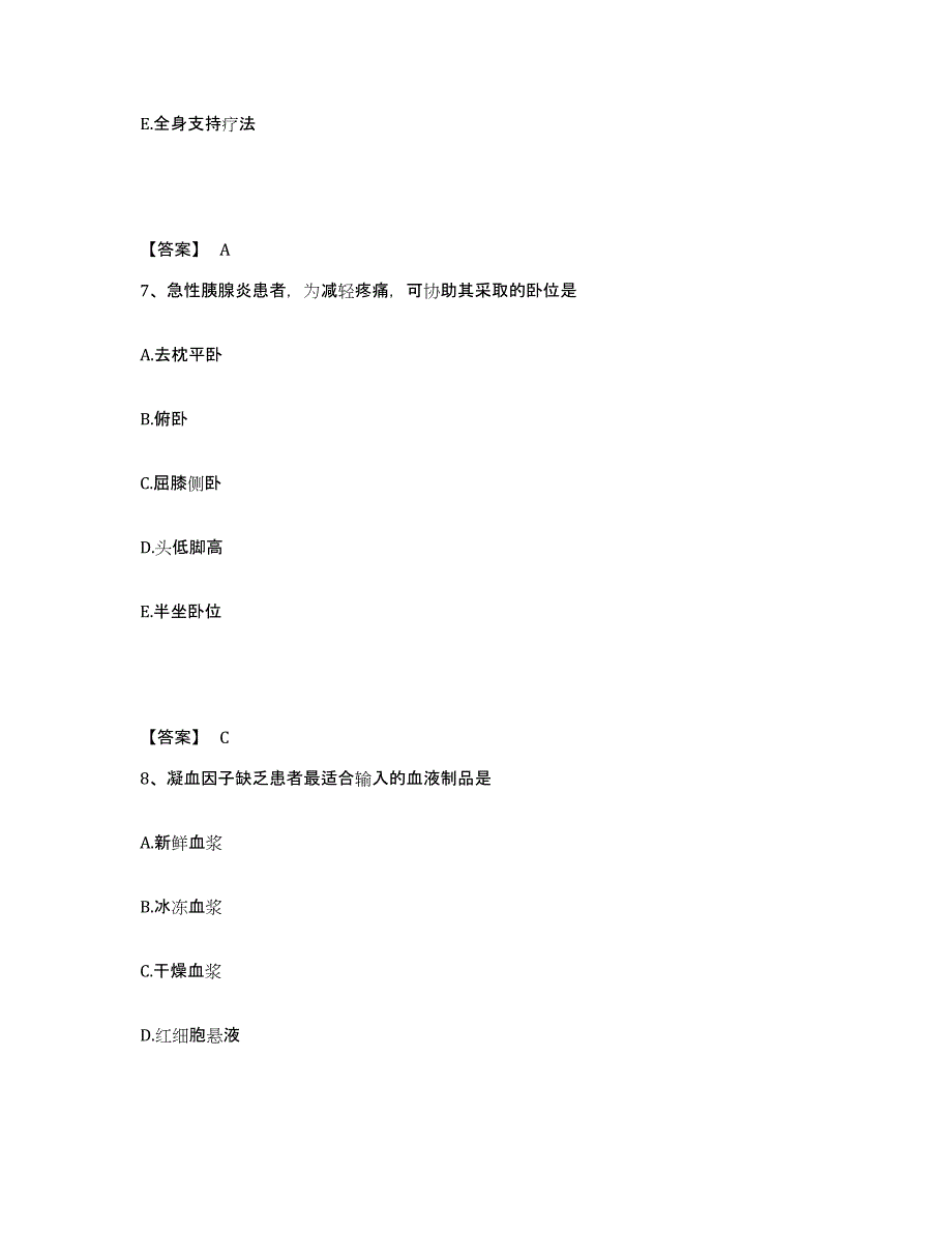 备考2025北京市宣武区广河医院执业护士资格考试题库及答案_第4页