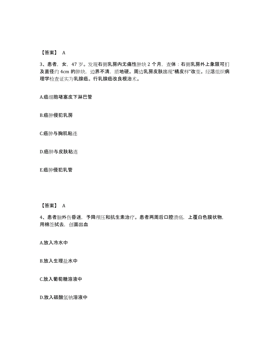 备考2025四川省富顺县妇幼保健院执业护士资格考试题库与答案_第2页