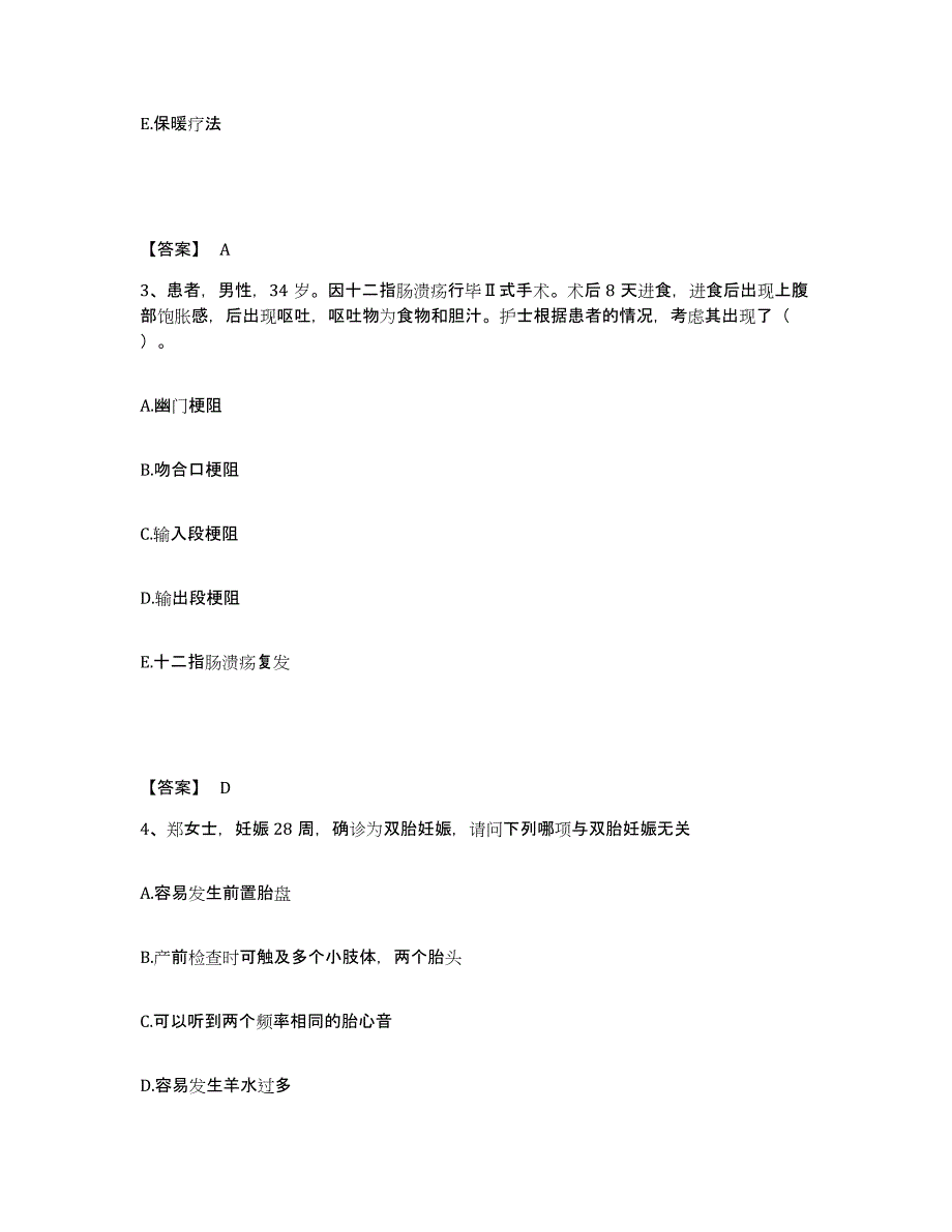 备考2025吉林省辉南县第三人民医院执业护士资格考试通关提分题库(考点梳理)_第2页