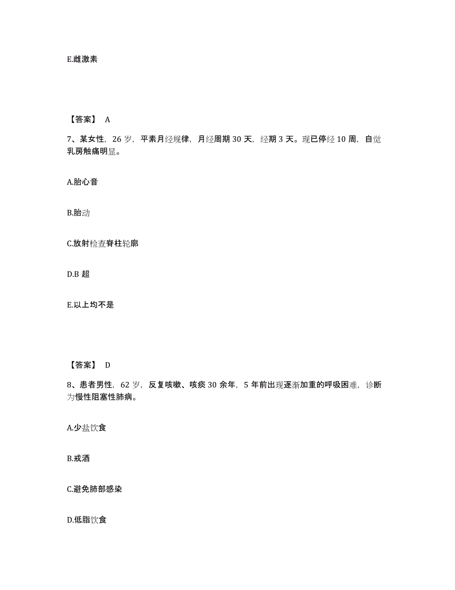 备考2025吉林省辉南县第三人民医院执业护士资格考试通关提分题库(考点梳理)_第4页