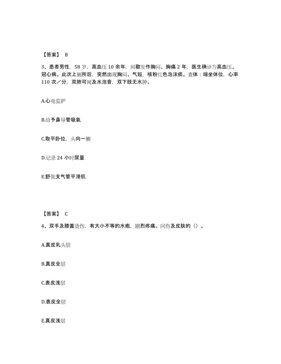 备考2025四川省成都市成都飞机公司职工医院执业护士资格考试高分题库附答案_第2页