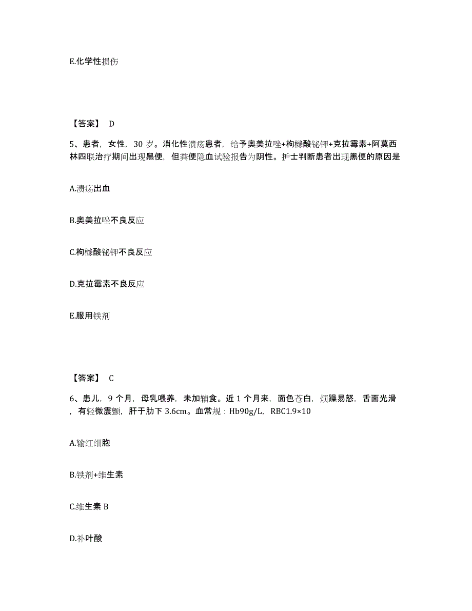 备考2025四川省筠连县妇幼保健院执业护士资格考试考前自测题及答案_第3页