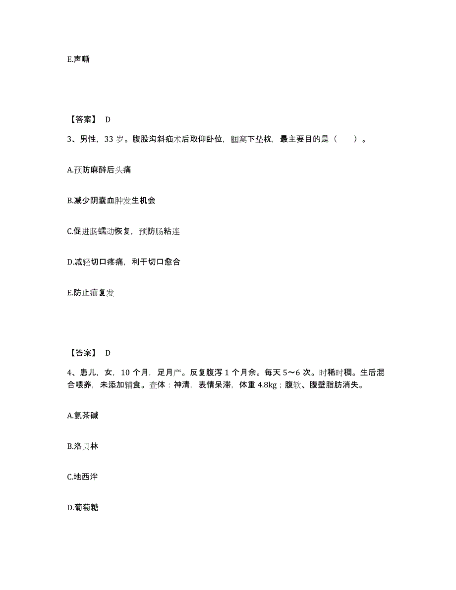 备考2025四川省绵阳市涪城区妇幼保健院执业护士资格考试模拟考试试卷B卷含答案_第2页