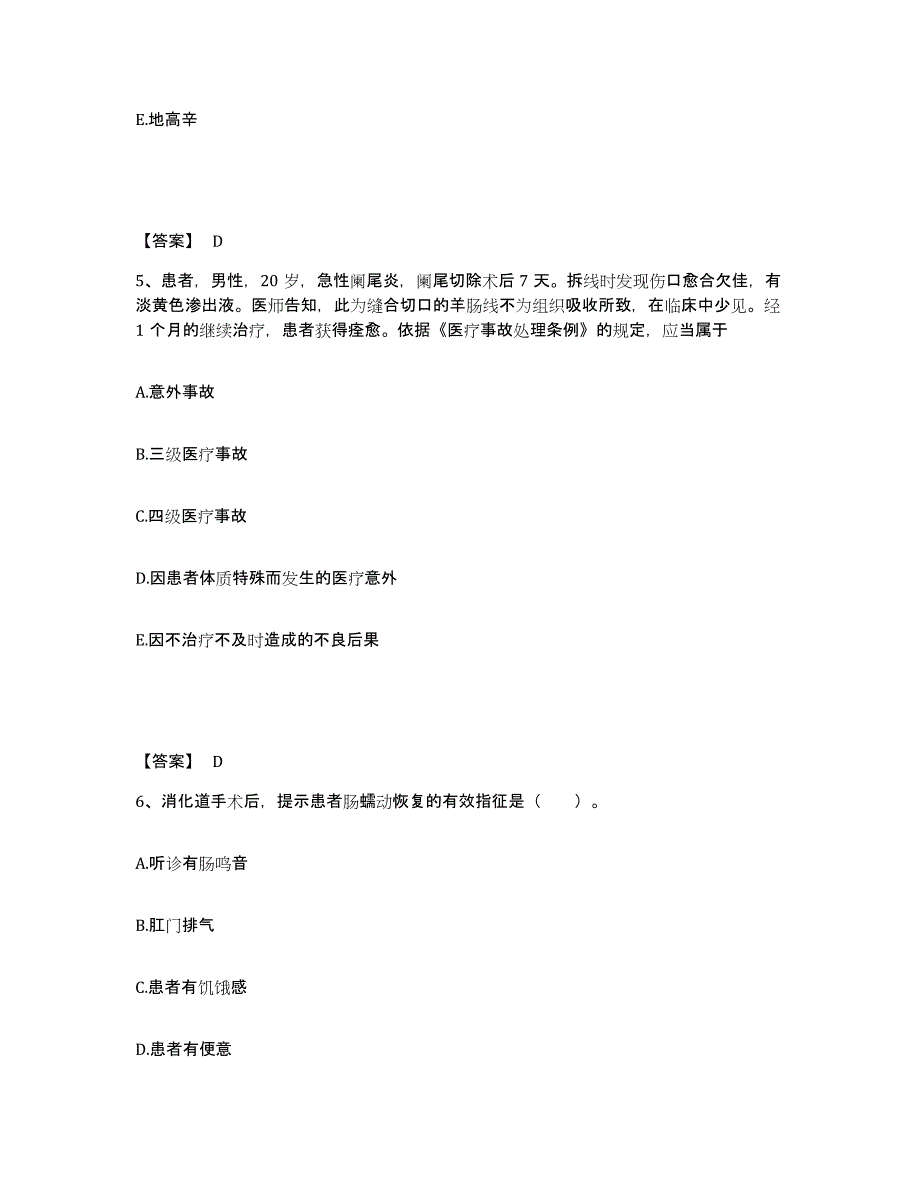 备考2025四川省绵阳市涪城区妇幼保健院执业护士资格考试模拟考试试卷B卷含答案_第3页