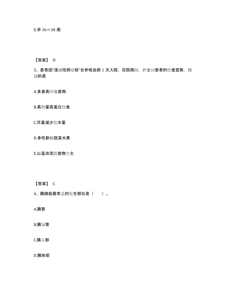 备考2025四川省威远县妇女儿童保健院执业护士资格考试全真模拟考试试卷A卷含答案_第2页