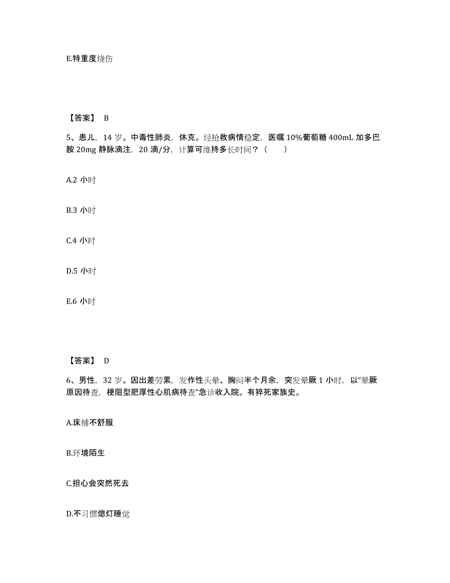 备考2025四川省威远县妇女儿童保健院执业护士资格考试能力检测试卷B卷附答案_第3页