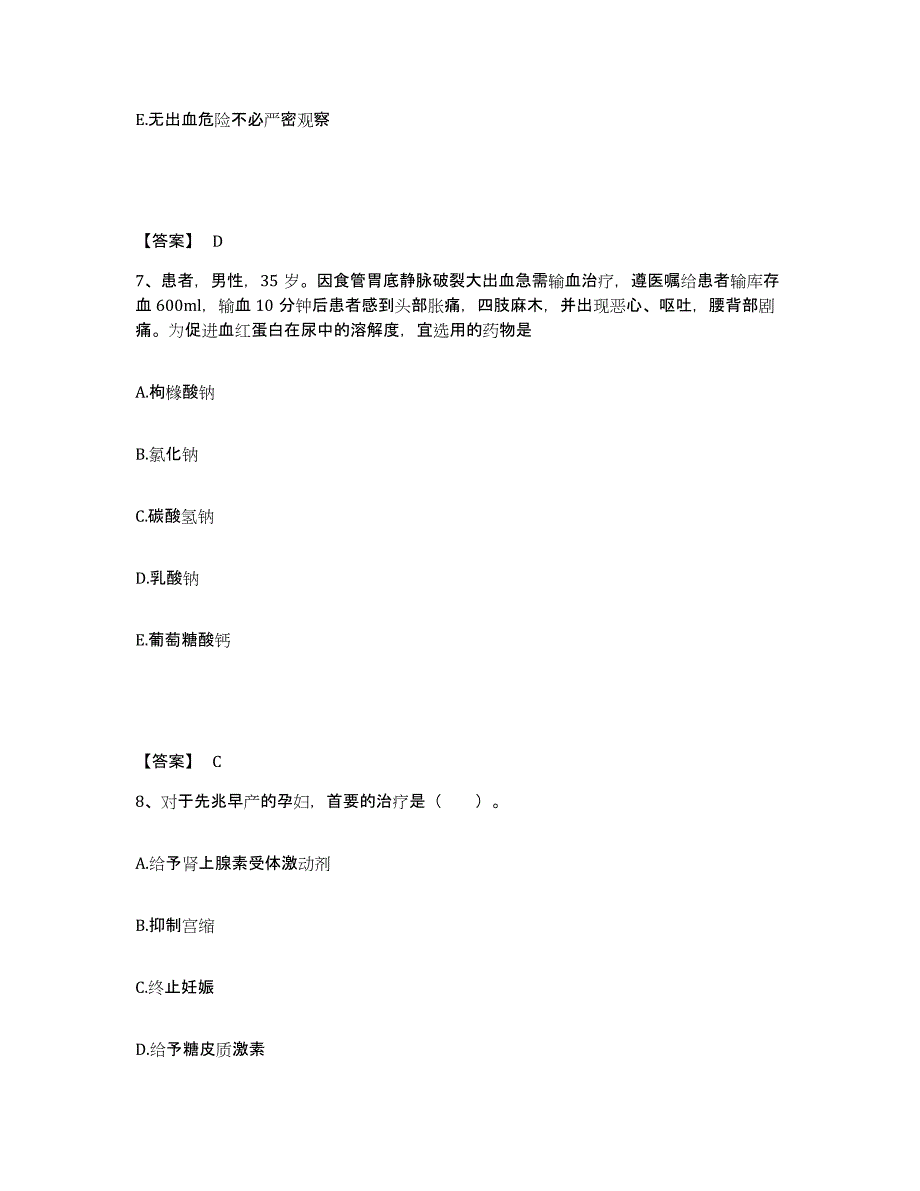 备考2025云南省昆明市昆明冶金职业病防治院执业护士资格考试能力测试试卷A卷附答案_第4页