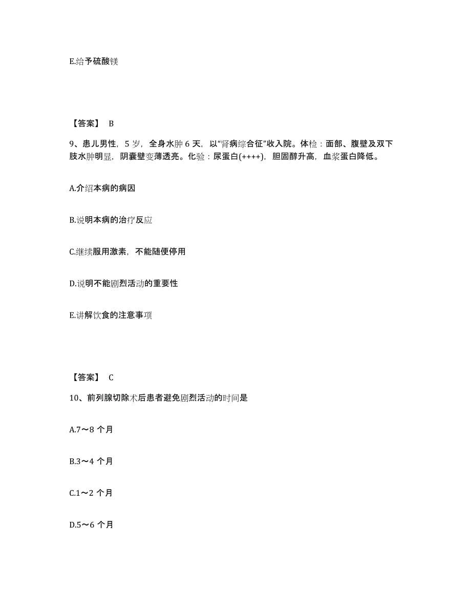 备考2025云南省昆明市昆明冶金职业病防治院执业护士资格考试能力测试试卷A卷附答案_第5页