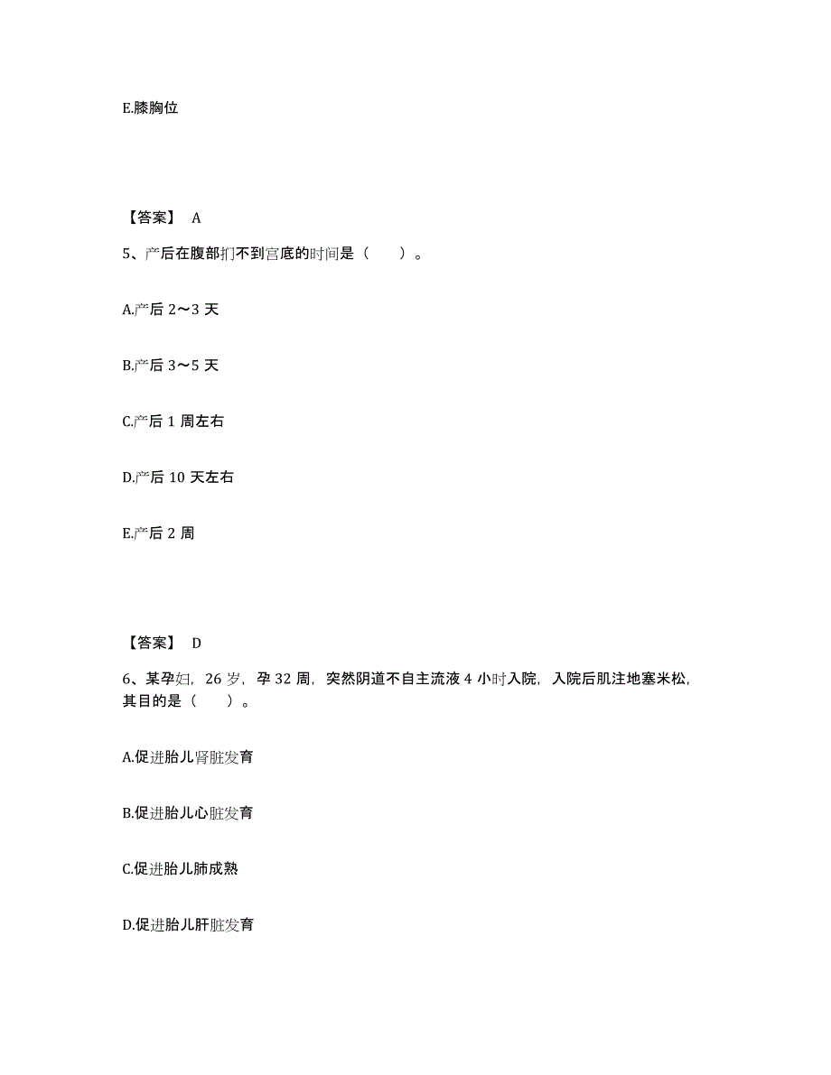 备考2025四川省美姑县妇幼保健站执业护士资格考试提升训练试卷A卷附答案_第3页