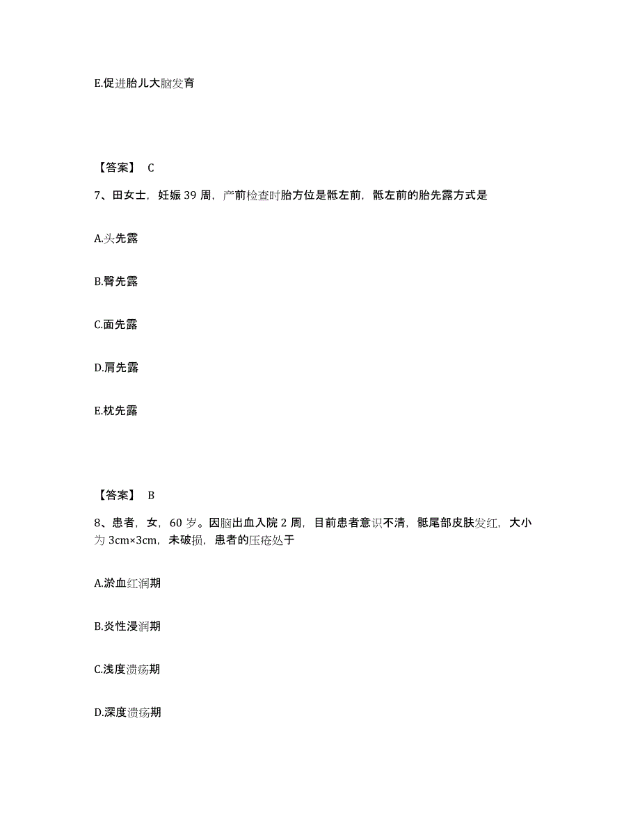 备考2025四川省美姑县妇幼保健站执业护士资格考试提升训练试卷A卷附答案_第4页