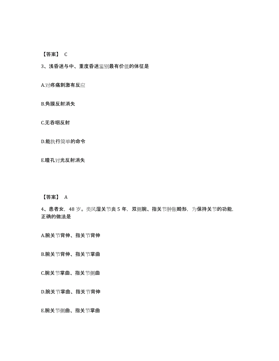 备考2025四川省色达县妇幼保健院执业护士资格考试典型题汇编及答案_第2页