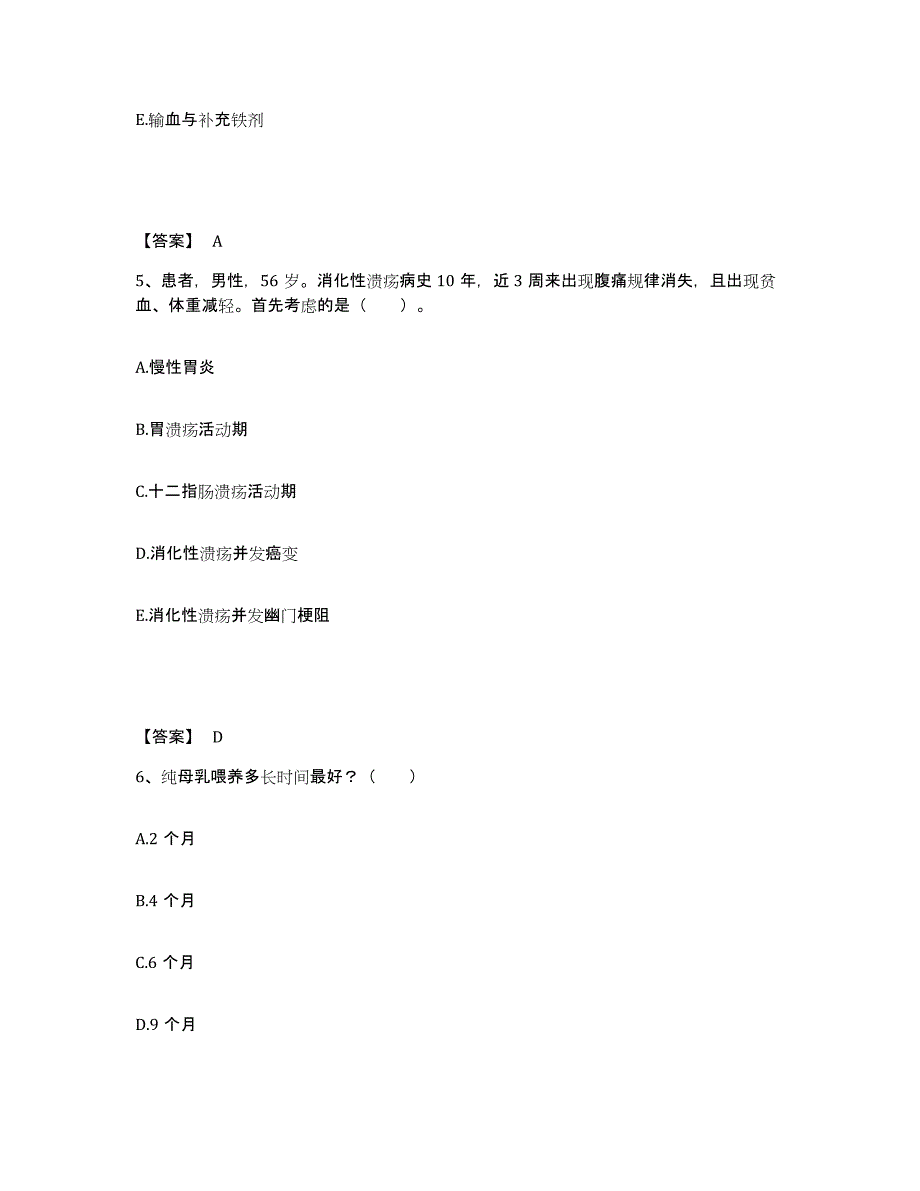 备考2025北京市顺义区南法信卫生院执业护士资格考试典型题汇编及答案_第3页