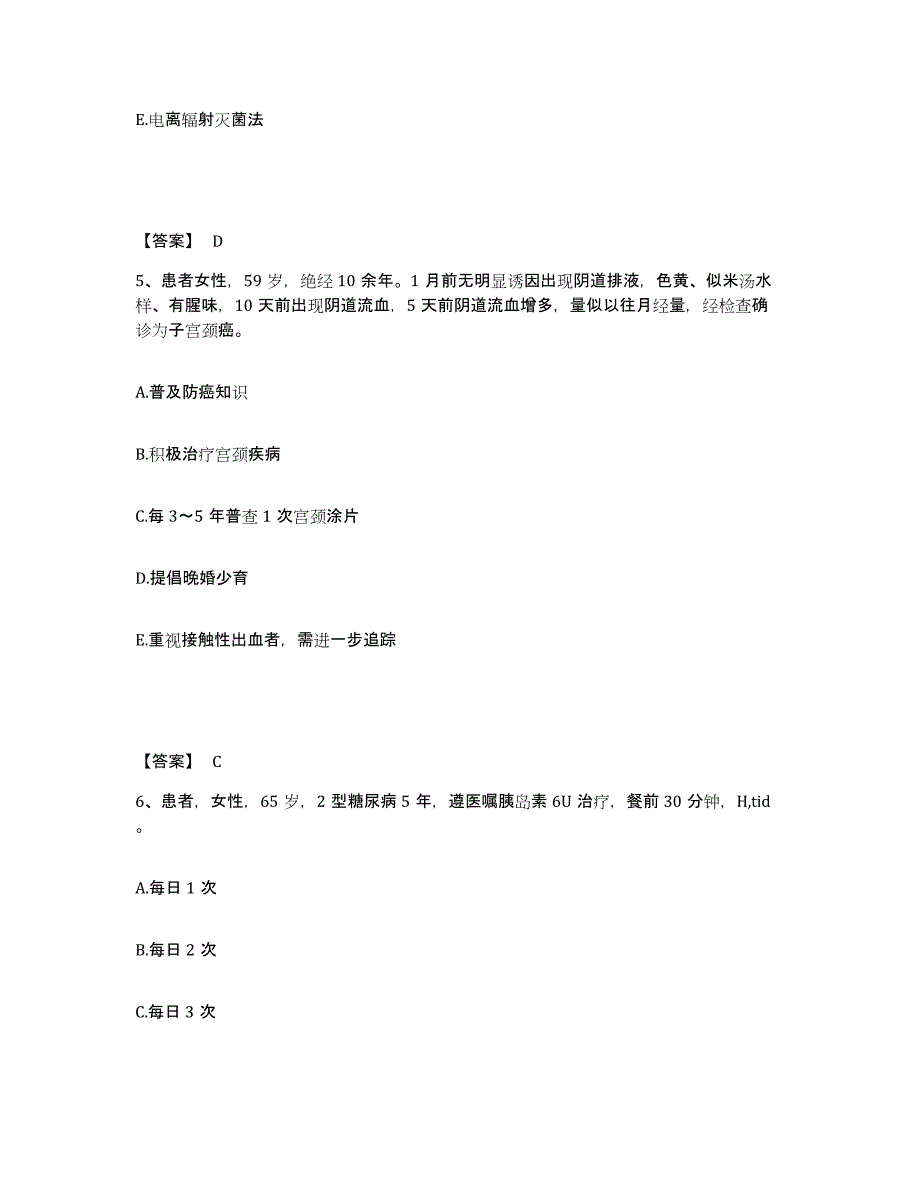 备考2025四川省白玉县妇幼保健院执业护士资格考试题库综合试卷A卷附答案_第3页