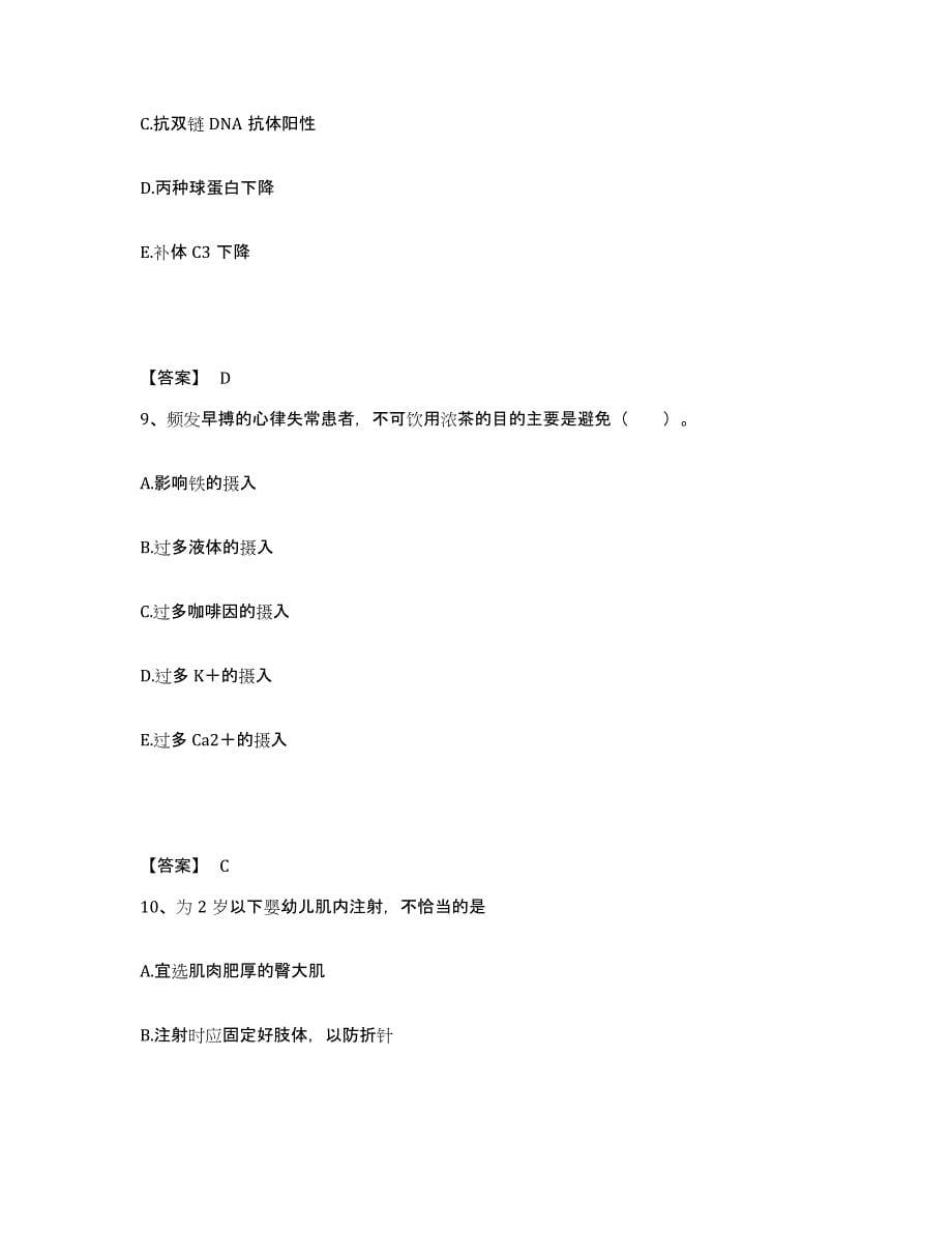 备考2025四川省白玉县妇幼保健院执业护士资格考试题库综合试卷A卷附答案_第5页