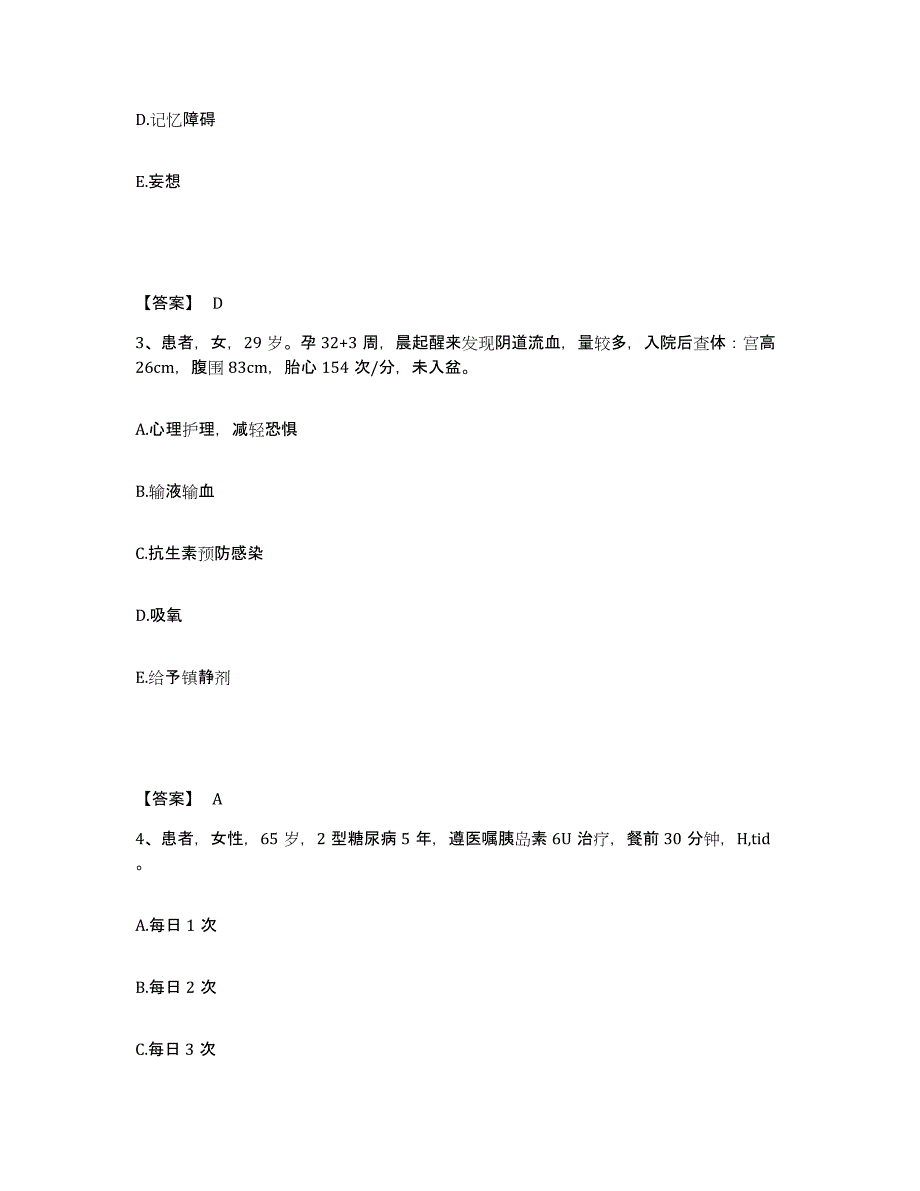 备考2025重庆市南岸区第一中医院执业护士资格考试提升训练试卷B卷附答案_第2页