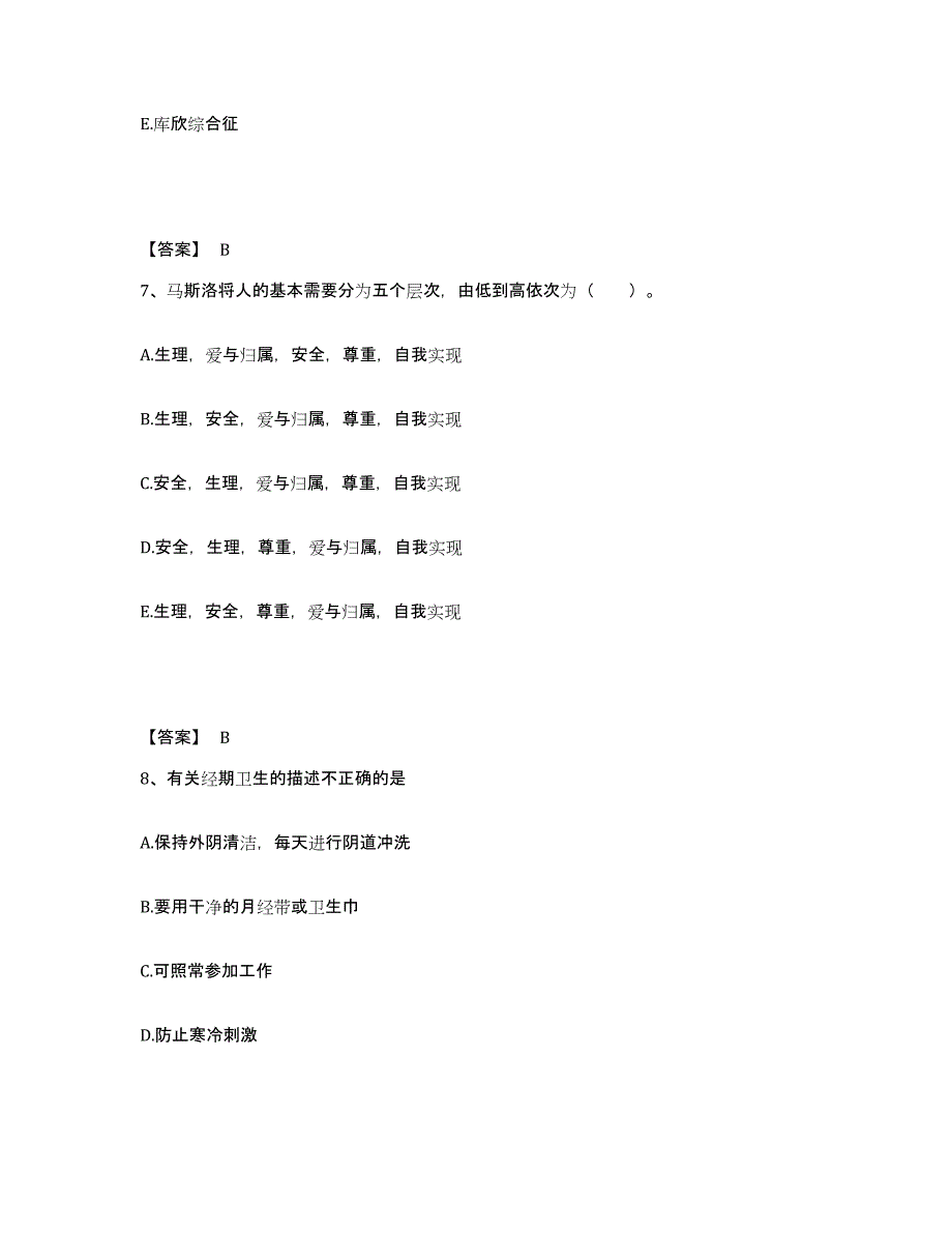 备考2025山东省烟台市烟台海港医院执业护士资格考试自我检测试卷B卷附答案_第4页