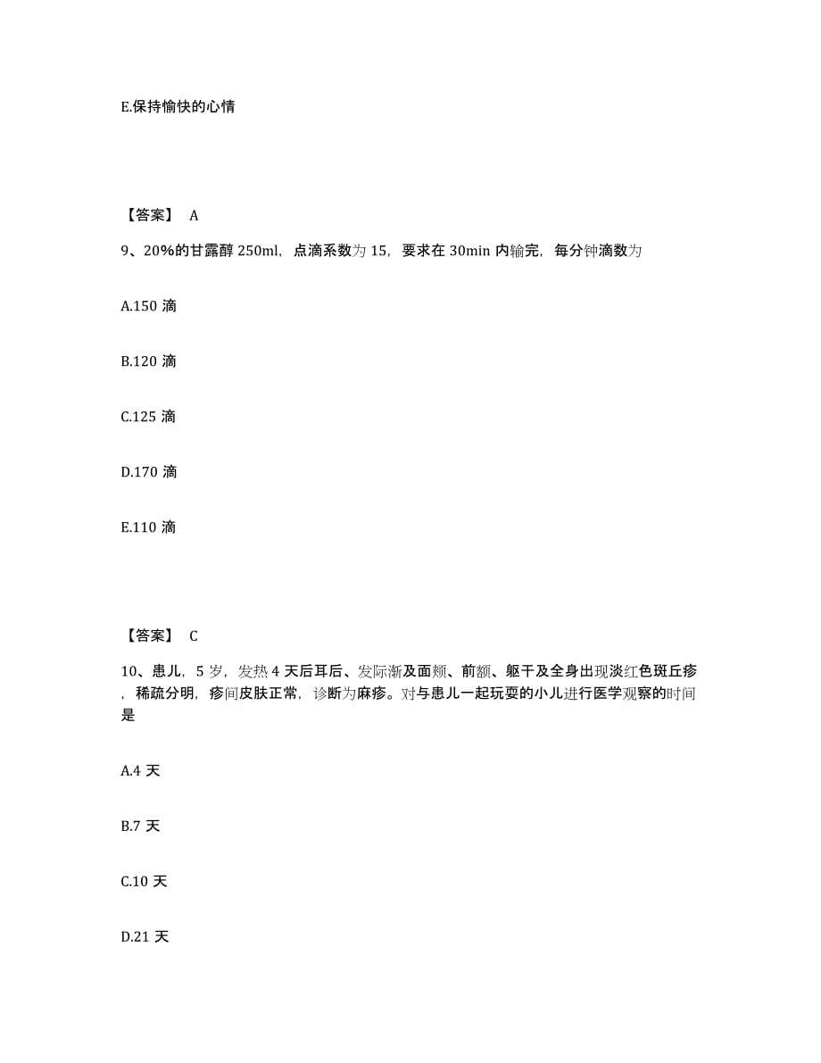 备考2025山东省烟台市烟台海港医院执业护士资格考试自我检测试卷B卷附答案_第5页