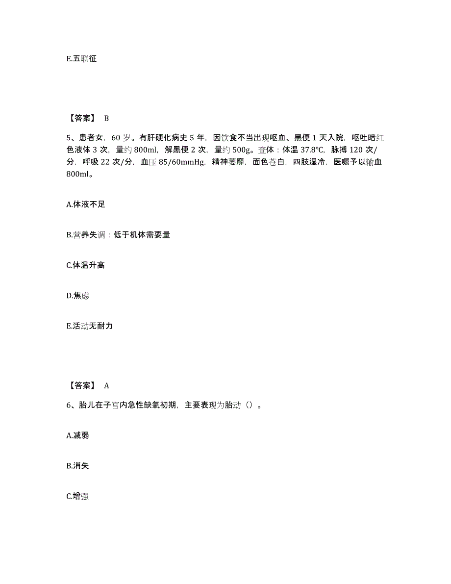 备考2025云南省石屏县妇幼保健院执业护士资格考试模考模拟试题(全优)_第3页