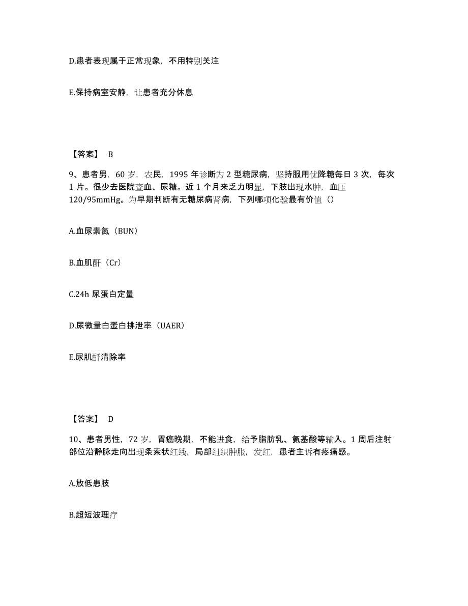 备考2025云南省石屏县妇幼保健院执业护士资格考试模考模拟试题(全优)_第5页