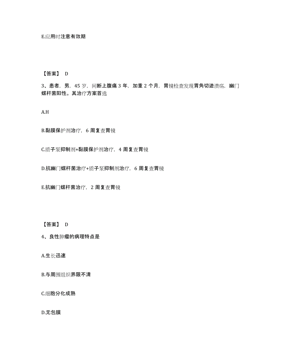 备考2025四川省青川县妇幼保健院执业护士资格考试自测提分题库加答案_第2页