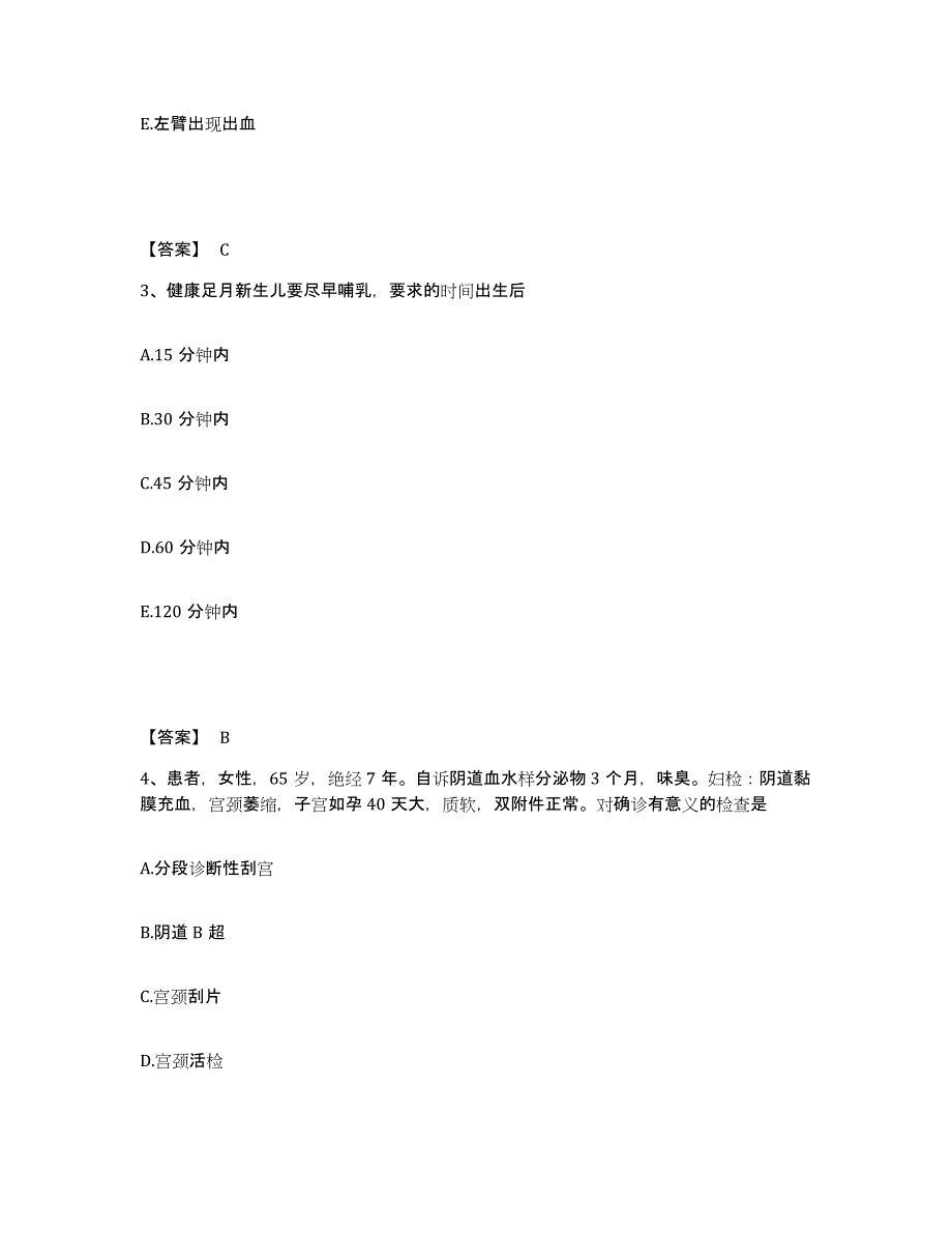 备考2025四川省马尔康县阿坝州妇幼保健院执业护士资格考试真题练习试卷A卷附答案_第2页