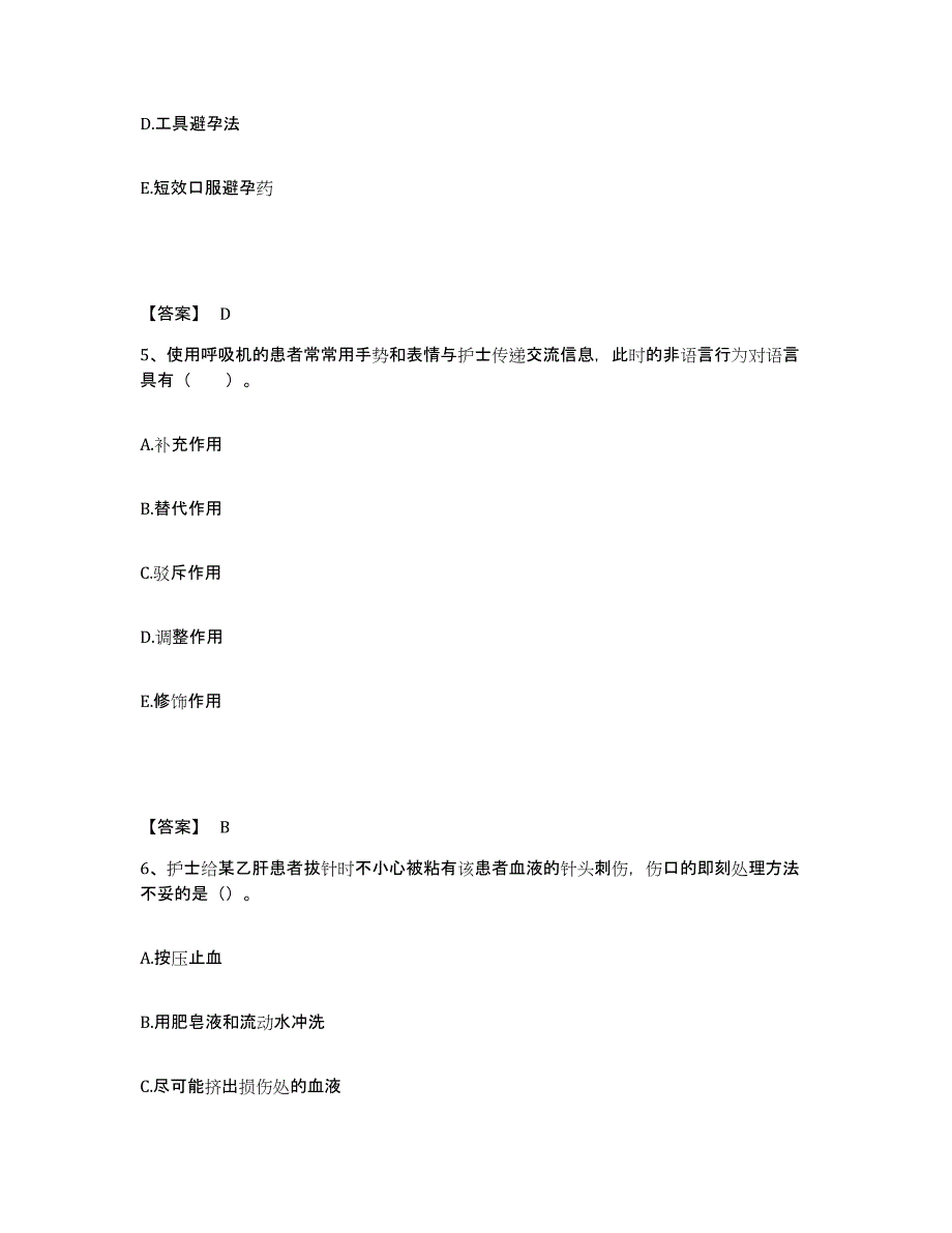 备考2025山东省济宁妇女儿童医院济宁市妇幼保健院执业护士资格考试押题练习试题A卷含答案_第3页