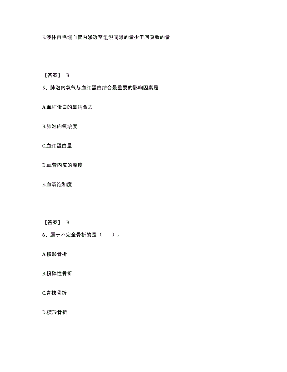 备考2025山东省淄博市周村区妇幼保健站执业护士资格考试全真模拟考试试卷A卷含答案_第3页