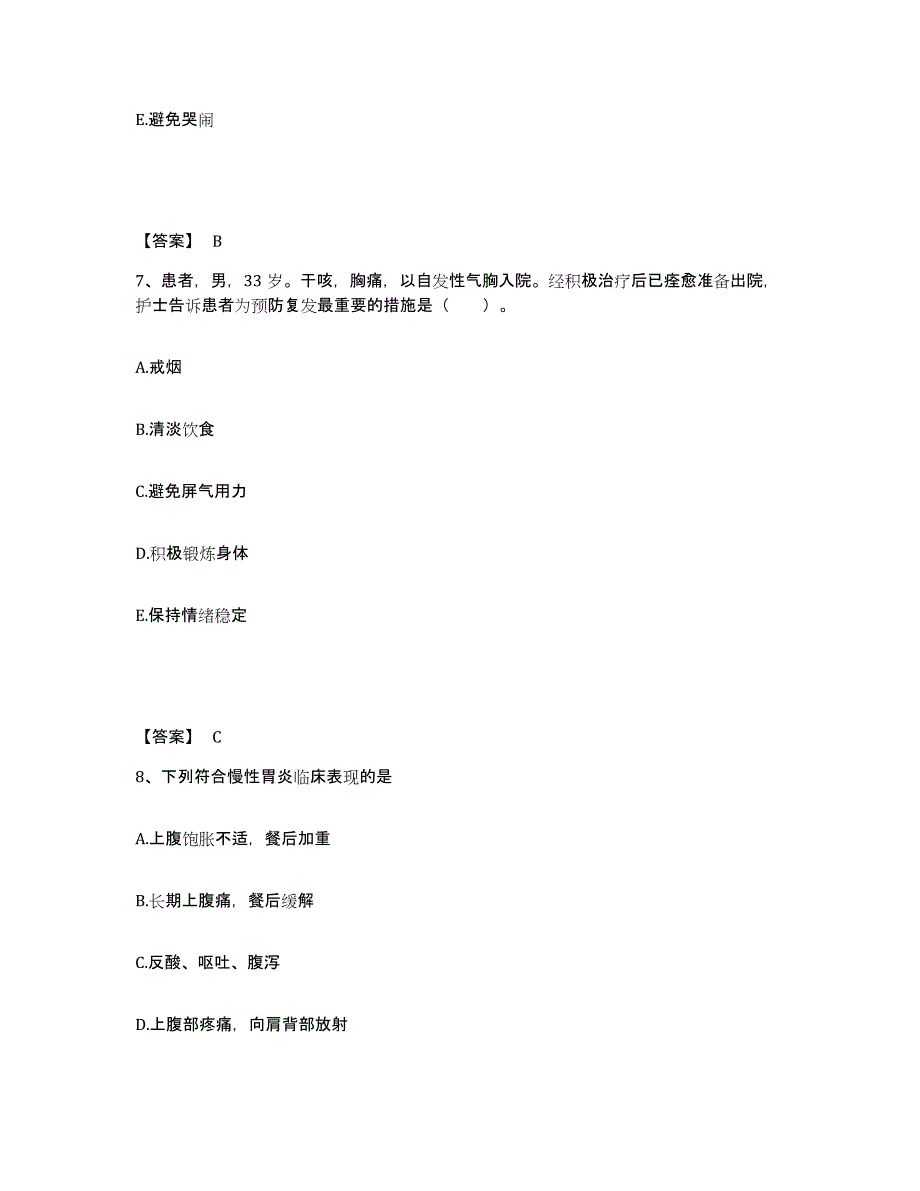 备考2025山东省潍坊市坊子区妇幼保健站执业护士资格考试通关提分题库及完整答案_第4页