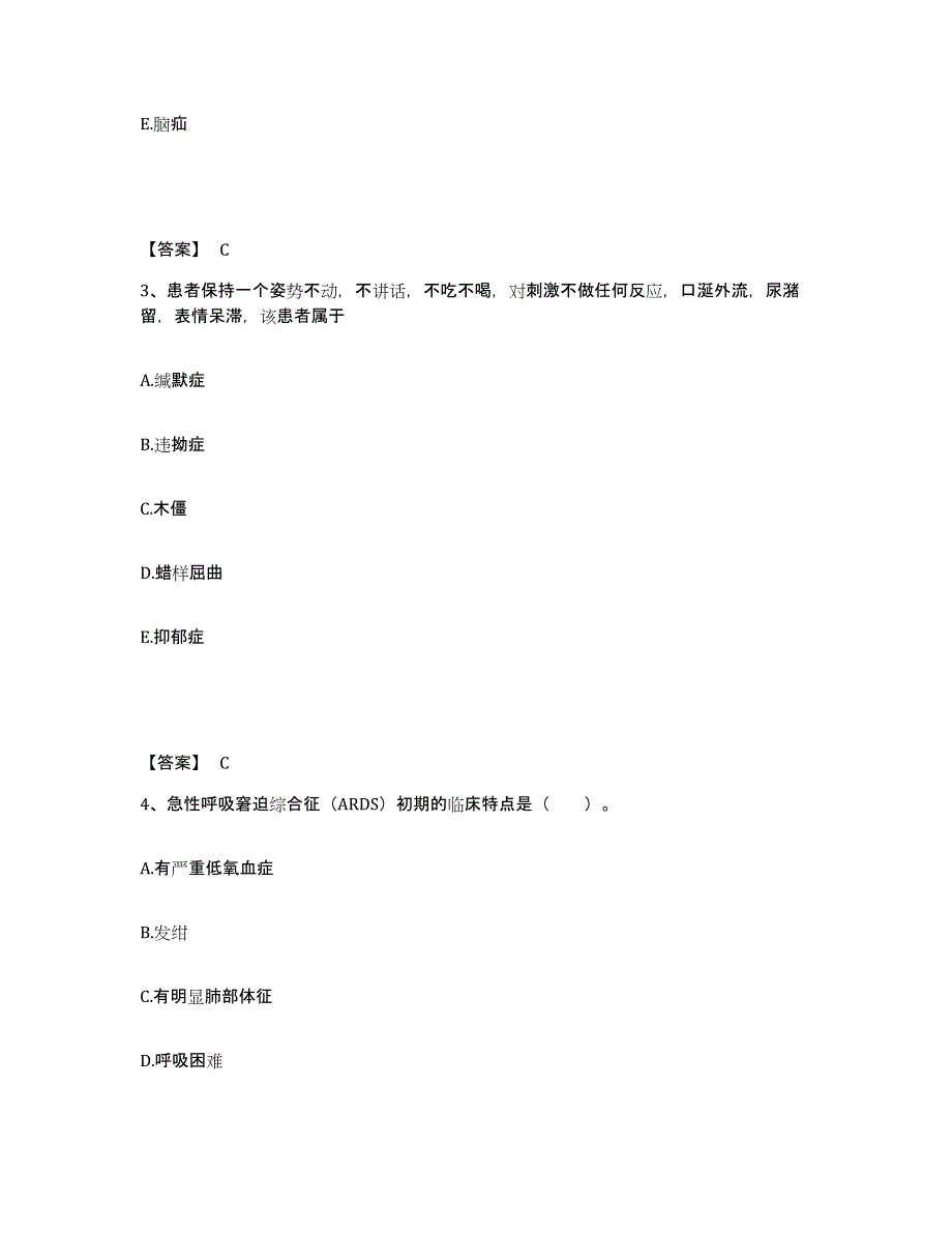 备考2025四川省炉霍县妇幼保健院执业护士资格考试题库及答案_第2页