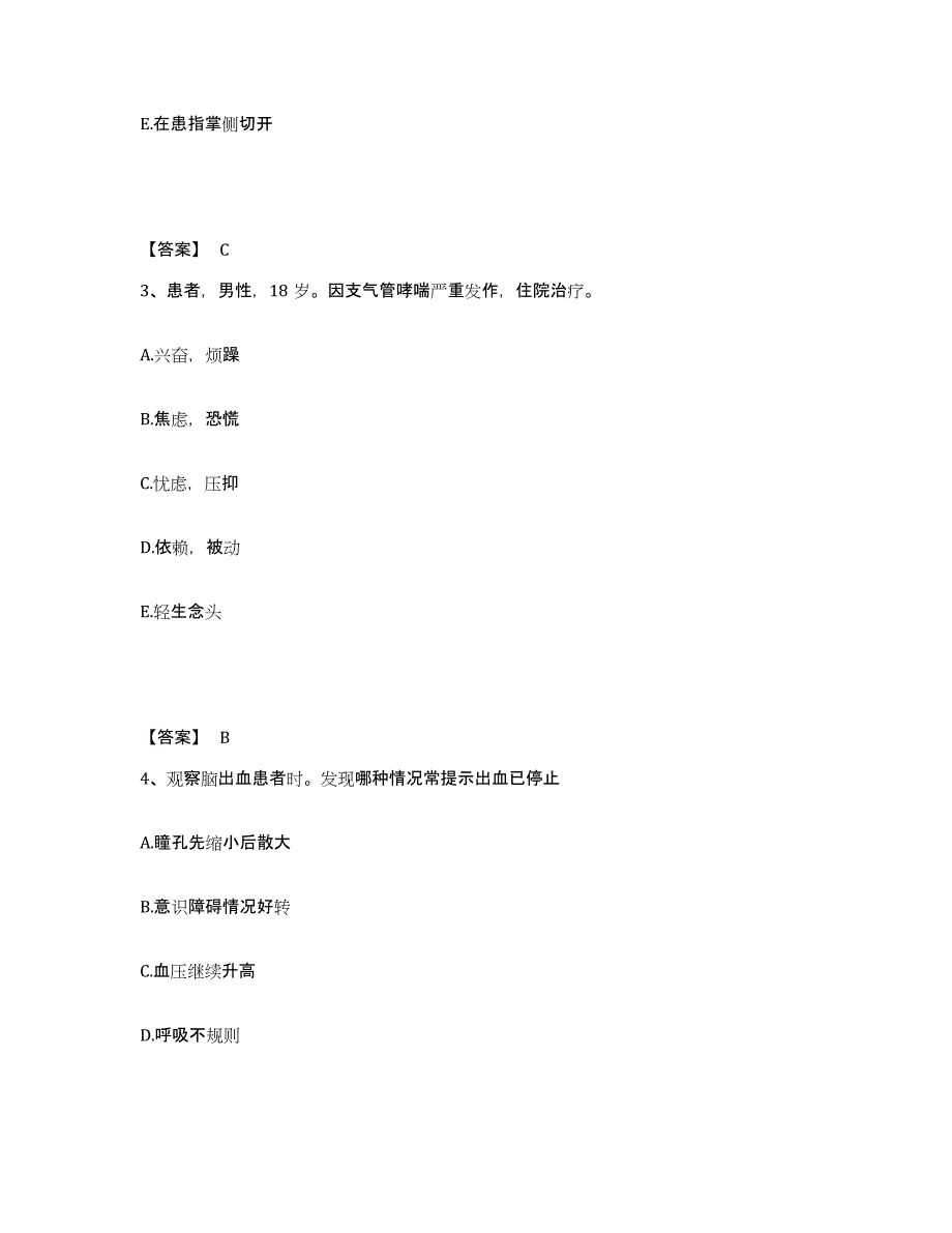 备考2025四川省成都市成都青白江区人民医院执业护士资格考试押题练习试卷B卷附答案_第2页