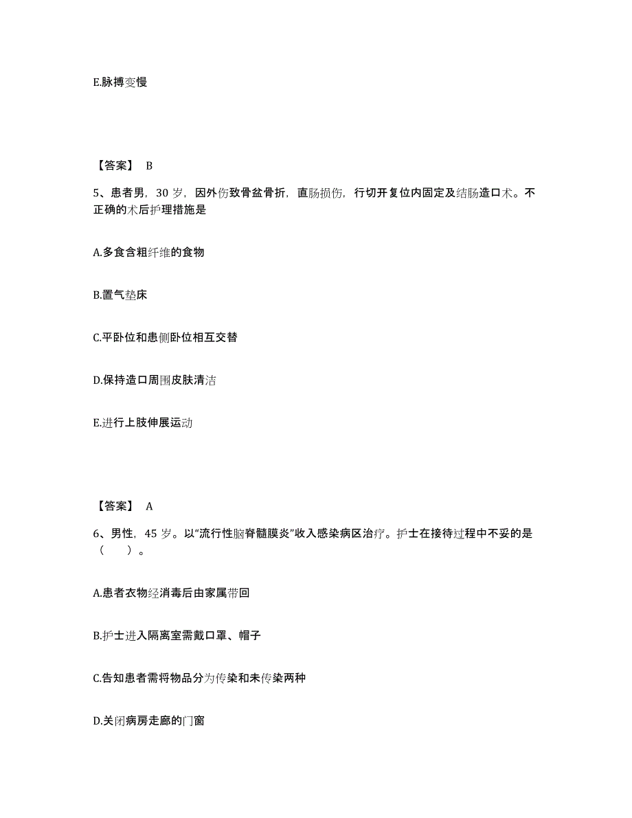 备考2025四川省成都市成都青白江区人民医院执业护士资格考试押题练习试卷B卷附答案_第3页